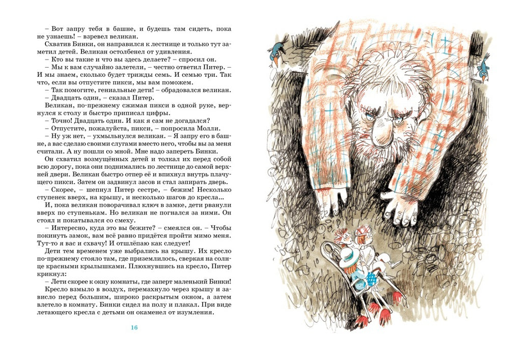Приключения волшебного кресла: сказочная повесть