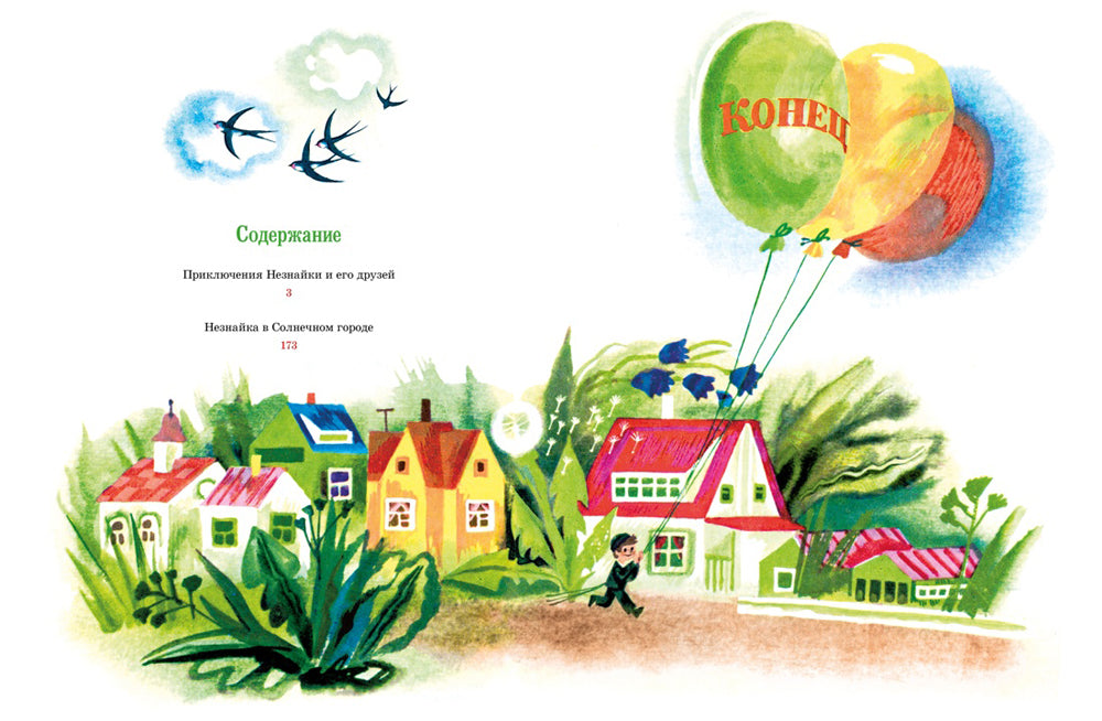 Приключения Незнайки: Приключения Незнайки и его друзей; Незнайка в Солнечном городе: романы-сказки