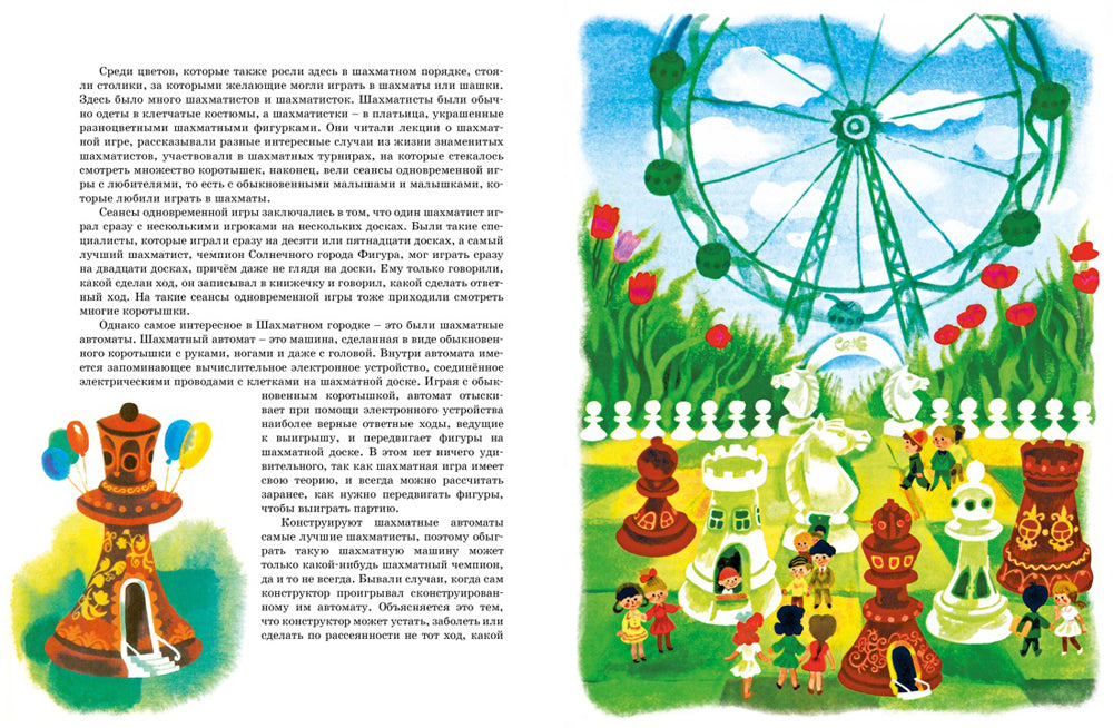 Приключения Незнайки: Приключения Незнайки и его друзей; Незнайка в Солнечном городе: романы-сказки