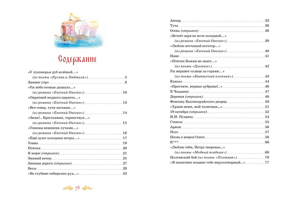 И сердце бьется в упоенье…: стихи