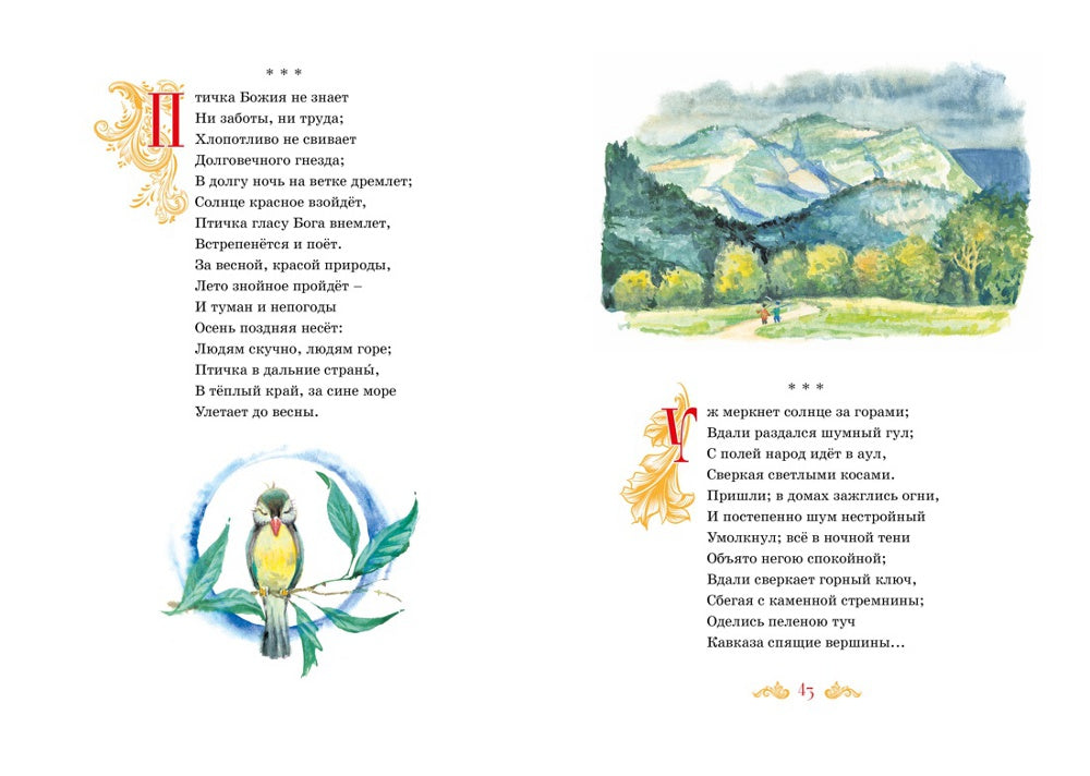 И сердце бьется в упоенье…: стихи