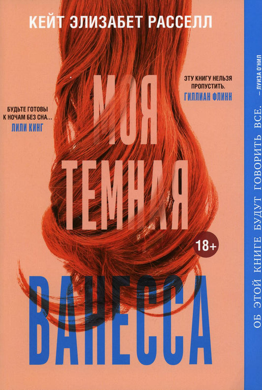 Моя темная Ванесса (обл.)