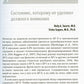 Биполярные расстройства: в фокусе – II тип. Диагностика, современные представления и лечение. 2-е изд