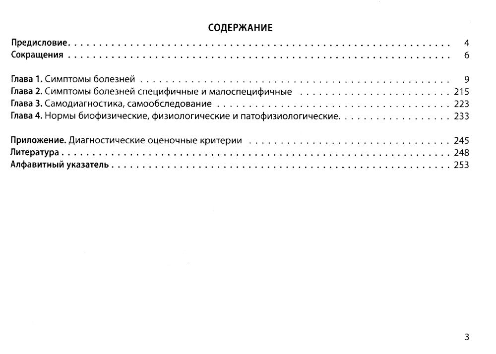 Алгоритмы диагностики: монография. 9-е изд. (карм.format)
