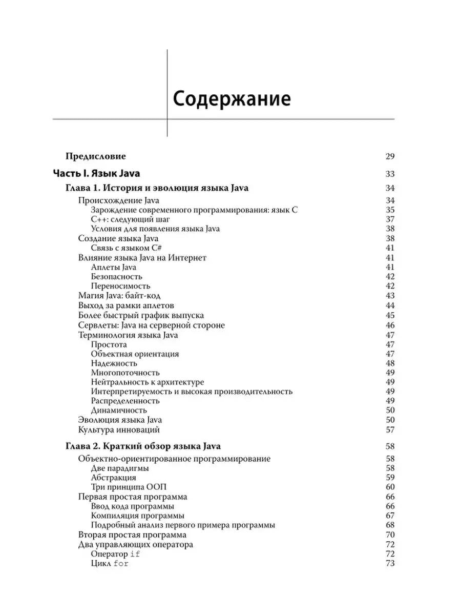 Java. Полное руководство. 12-ème jour