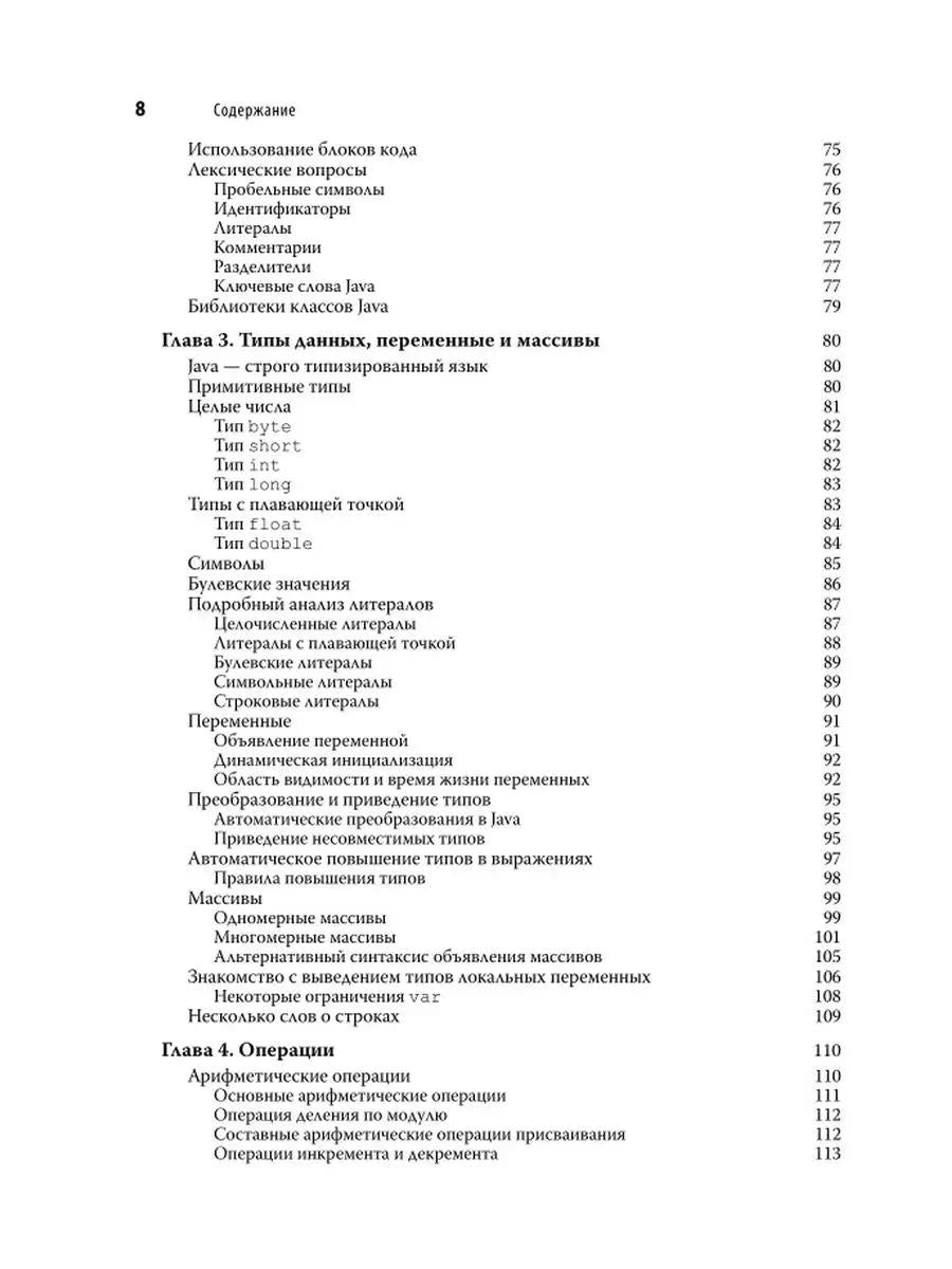 Java. Полное руководство. 12-ème jour