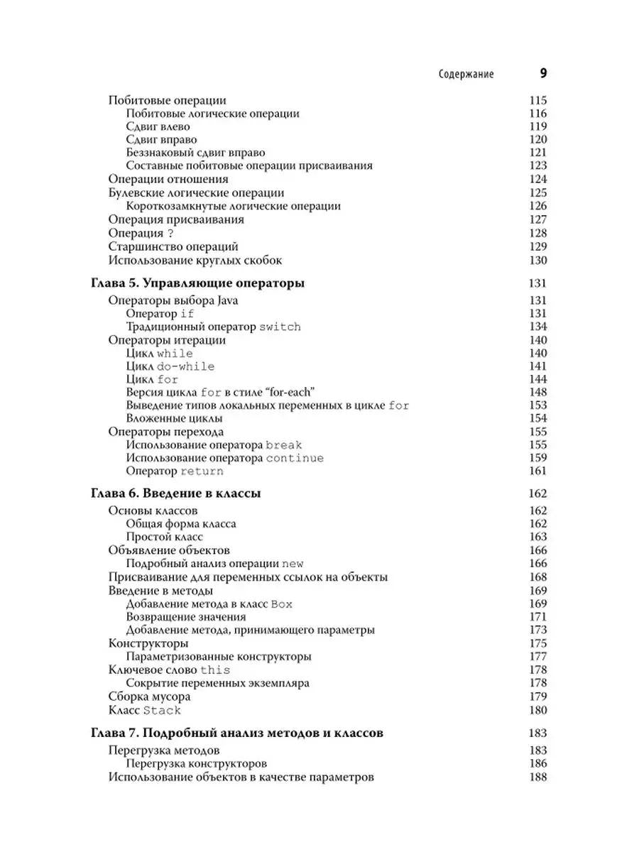 Java. Полное руководство. 12-ème jour
