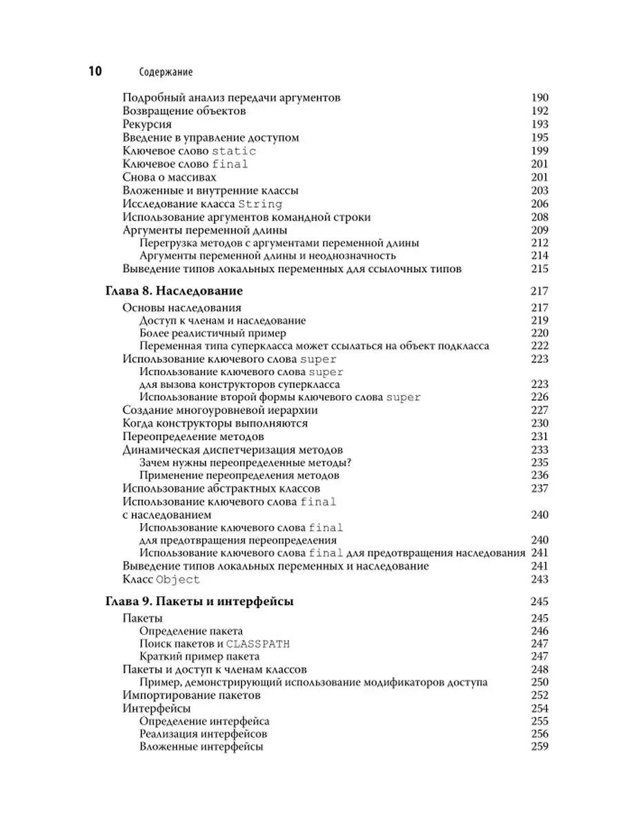 Java. Полное руководство. 12-ème jour