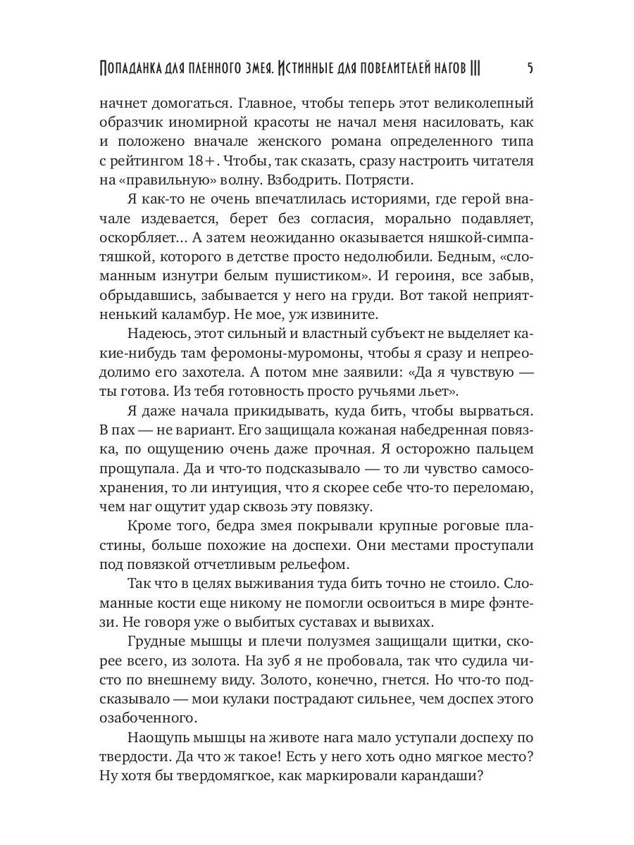 Попаданка для пленного змея. Истинные для повелителей нагов III