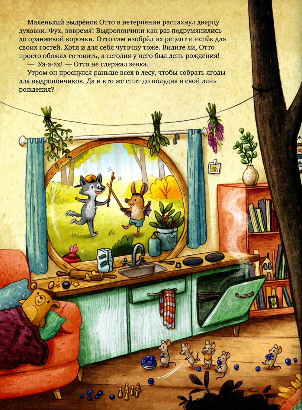 Лотти и Отто. История про настоящих друзей