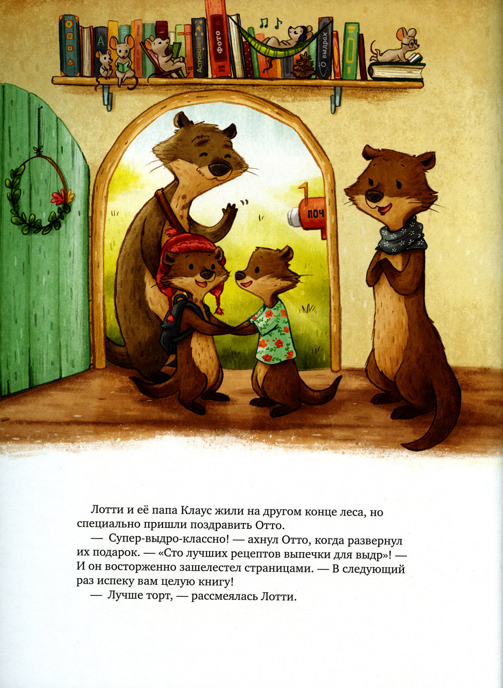 Лотти и Отто. История про настоящих друзей