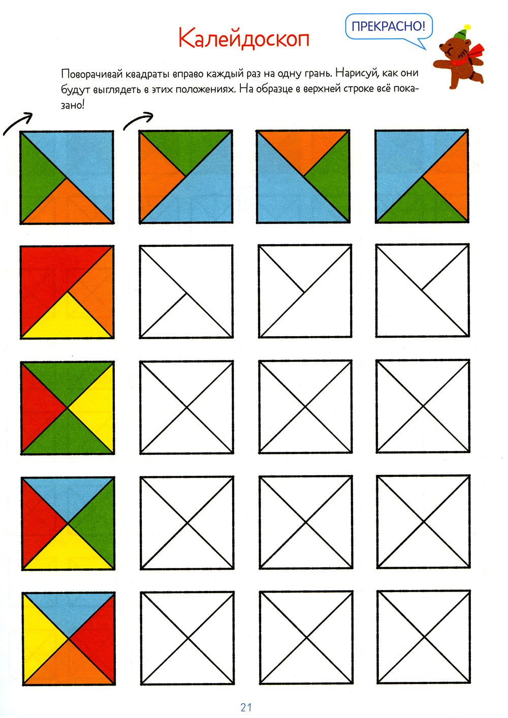 65 jeux et astuces pour la lecture de l'intellect