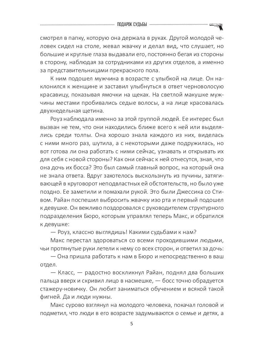 Подарок судьбы. Познай себя. Ч. 4