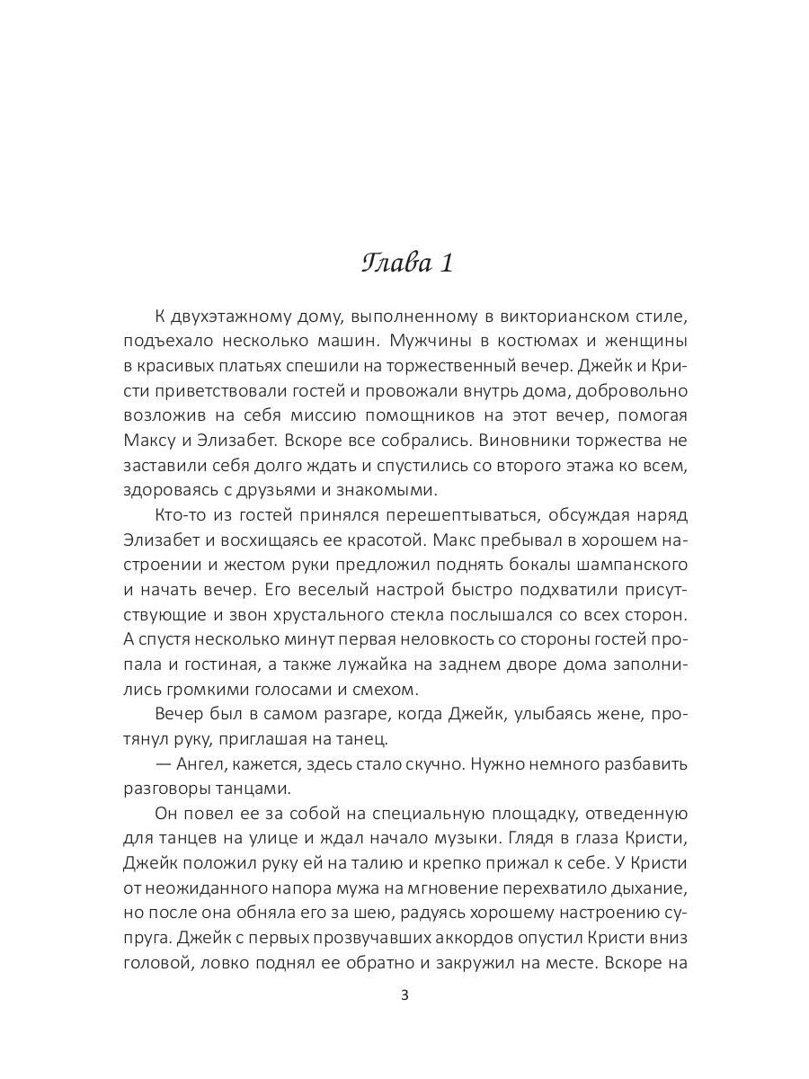 Подарок судьбы. Почувствуй зло. Ч. 3