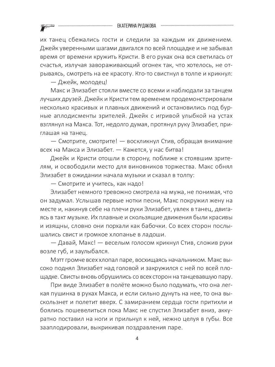 Подарок судьбы. Почувствуй зло. Ч. 3