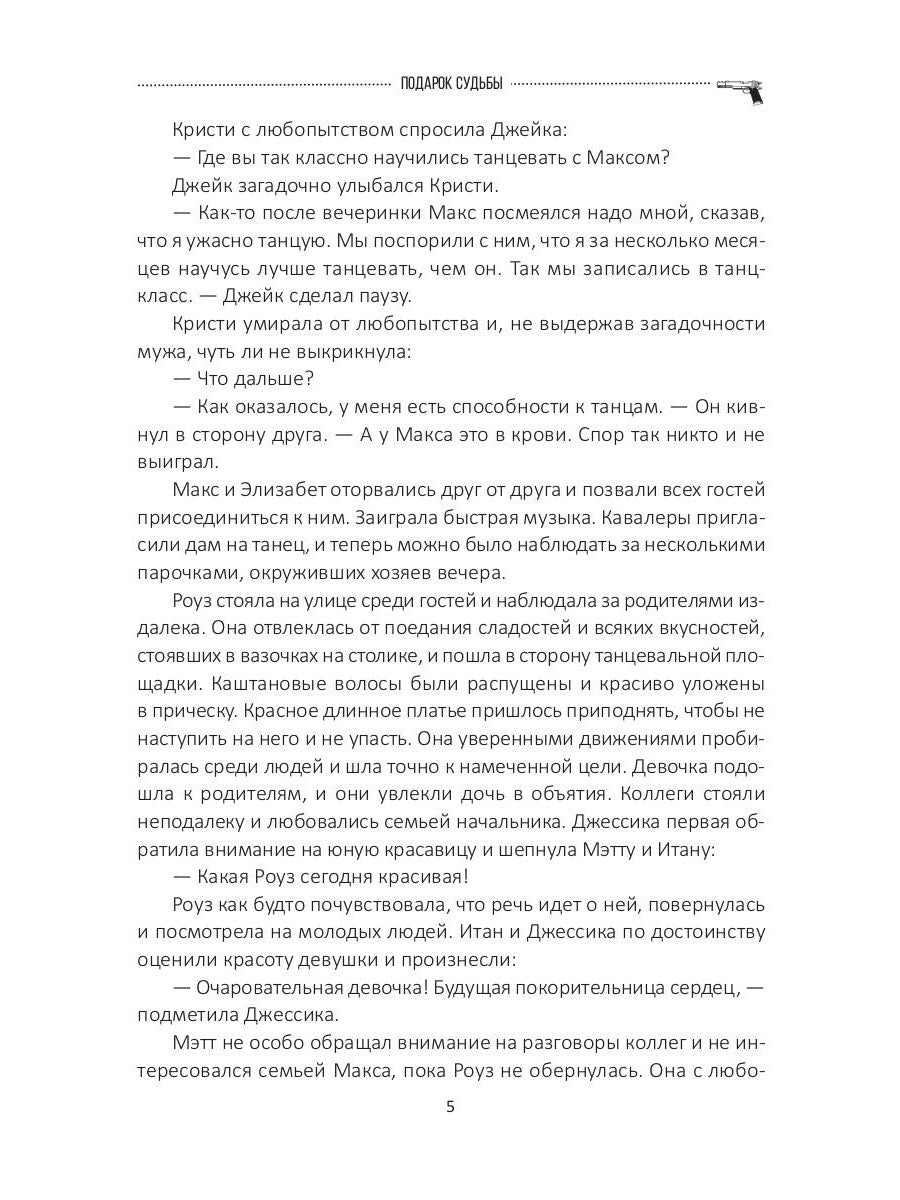 Подарок судьбы. Почувствуй зло. Ч. 3