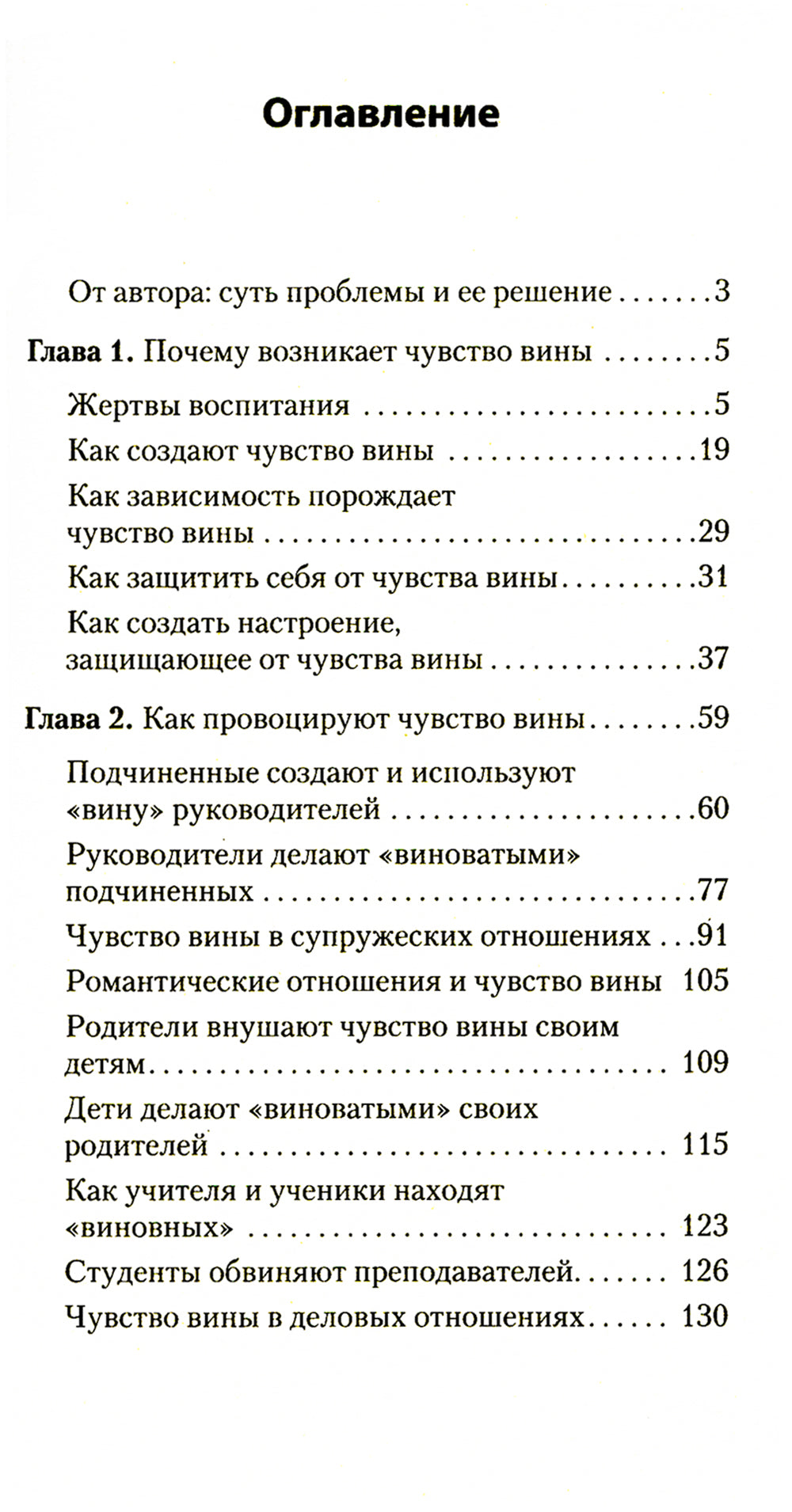 Говорить "нет", не испытывая чувства вины