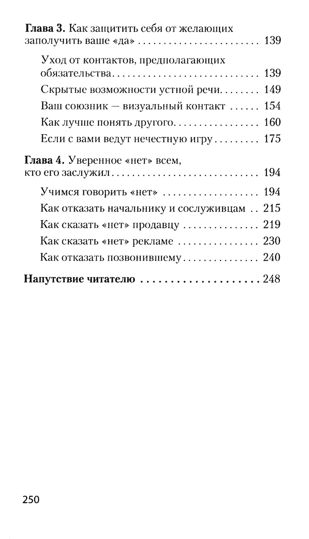 Говорить "нет", не испытывая чувства вины