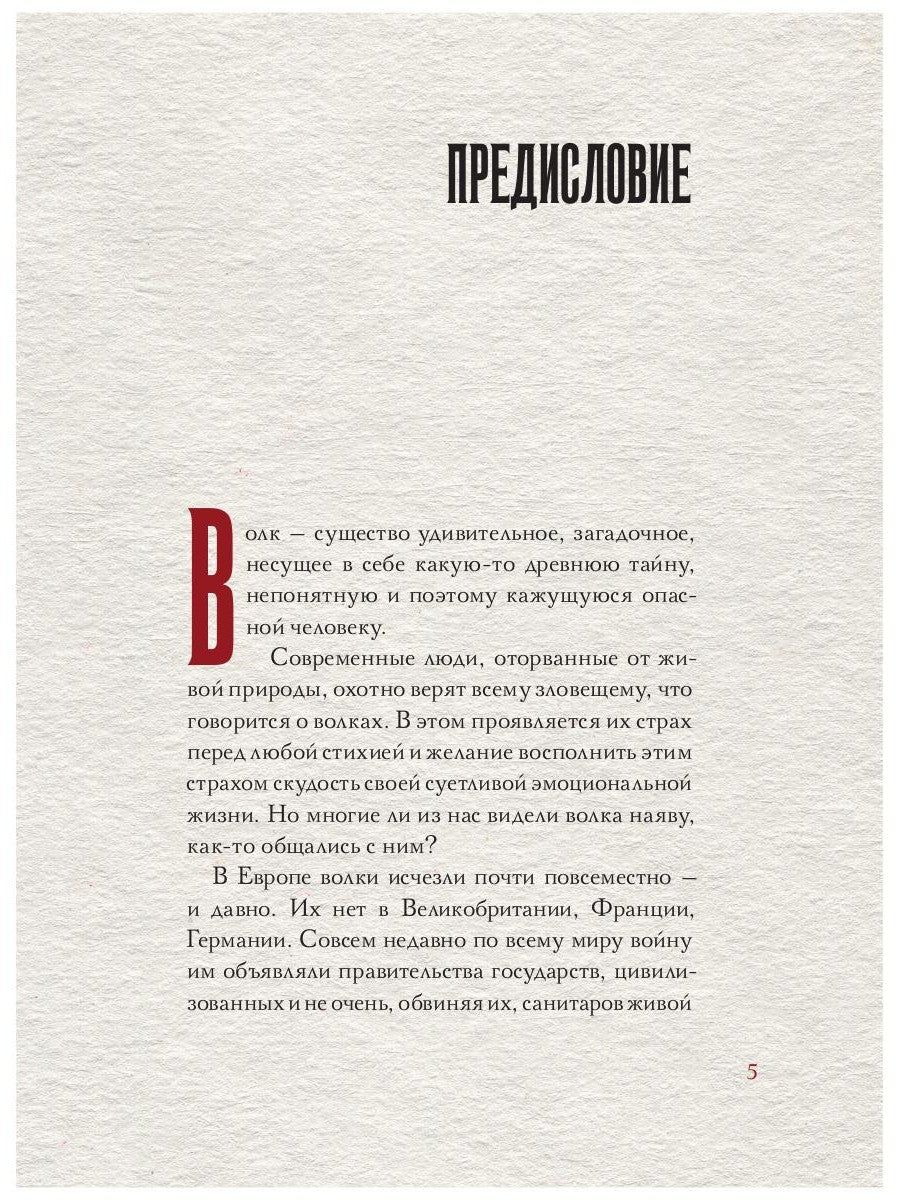 Абрек. Повесть о настоящем волке