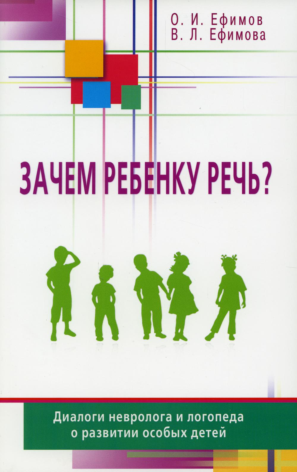 Est-ce que le Rebenkou речь? Dialogues neurologiques et logos sur les préférences des enfants