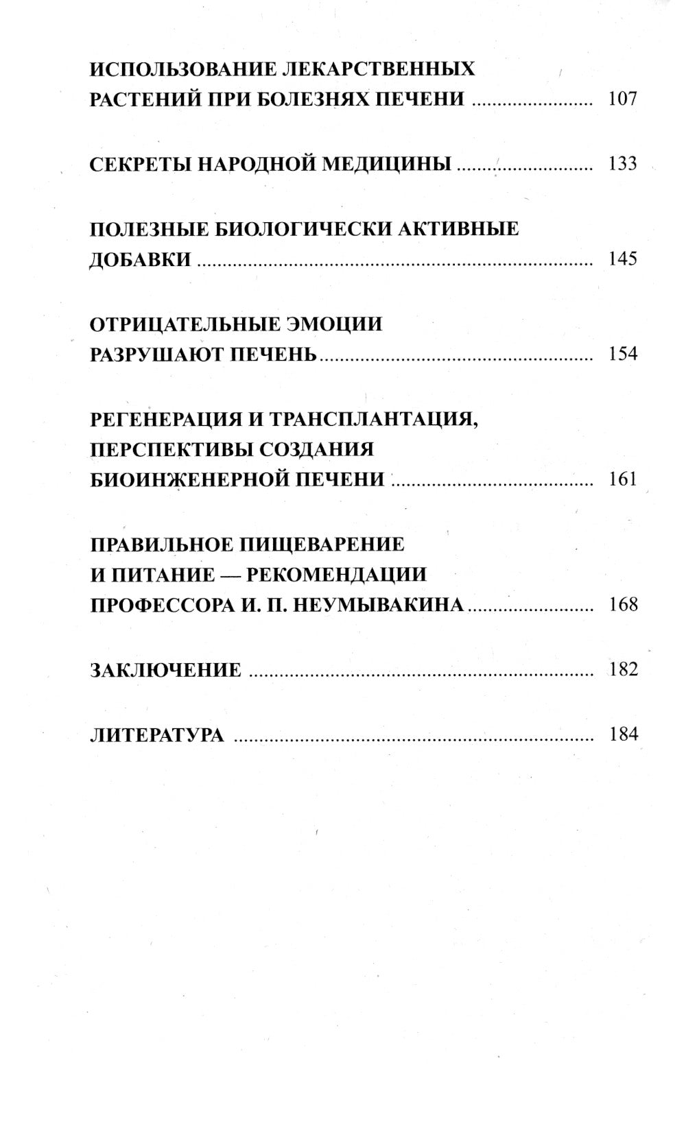 Печень. Профилактика и лечение заболеваний