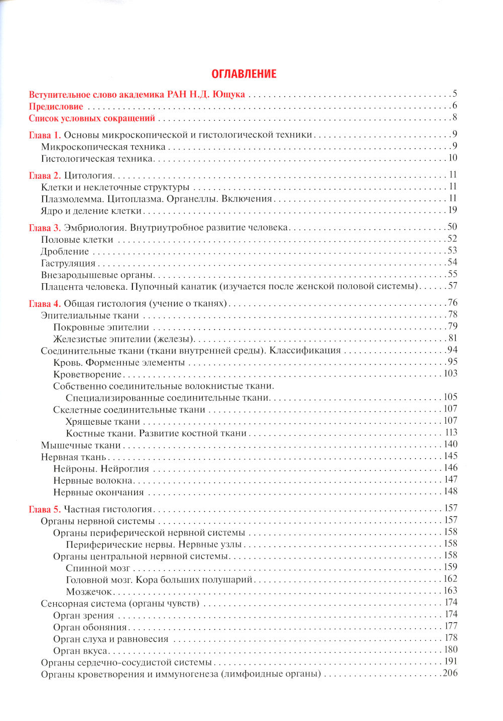 Гистология, эмбриология, цитология. Иллюстрированный курс: Учебное пособие