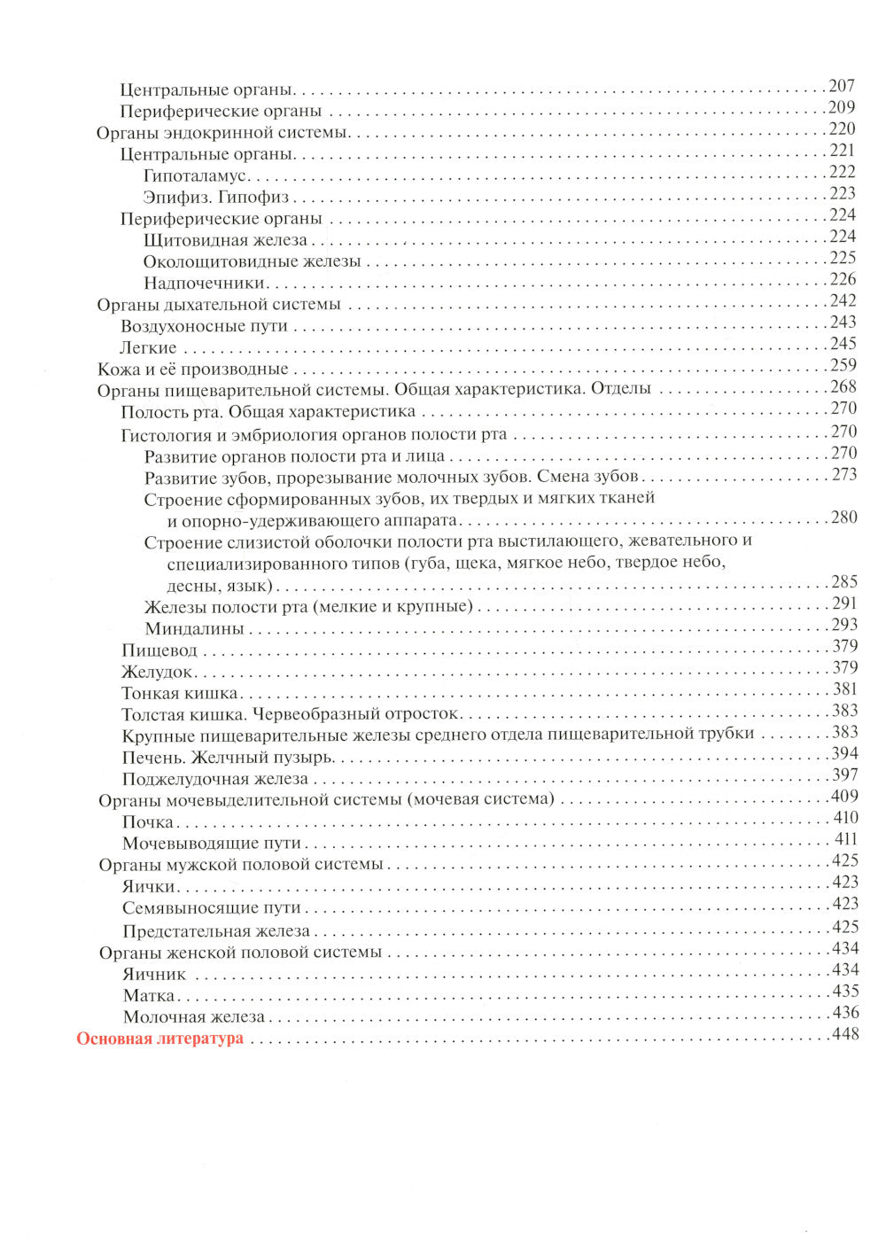 Гистология, эмбриология, цитология. Иллюстрированный курс: Учебное пособие