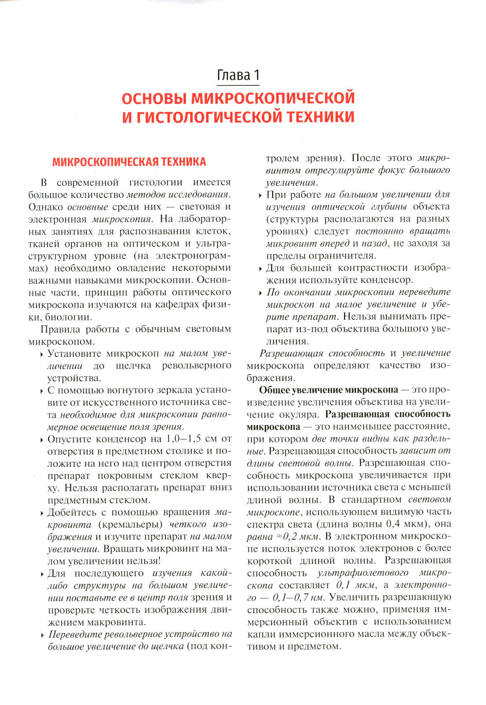 Гистология, эмбриология, цитология. Иллюстрированный курс: Учебное пособие