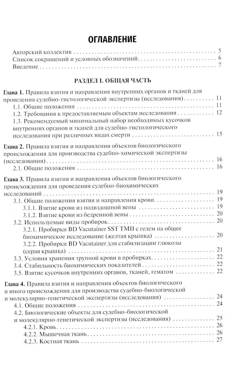 Интерпретация лабораторных и инструментальных исследований в себно-медицинской экспертной практике: Учебное пособие