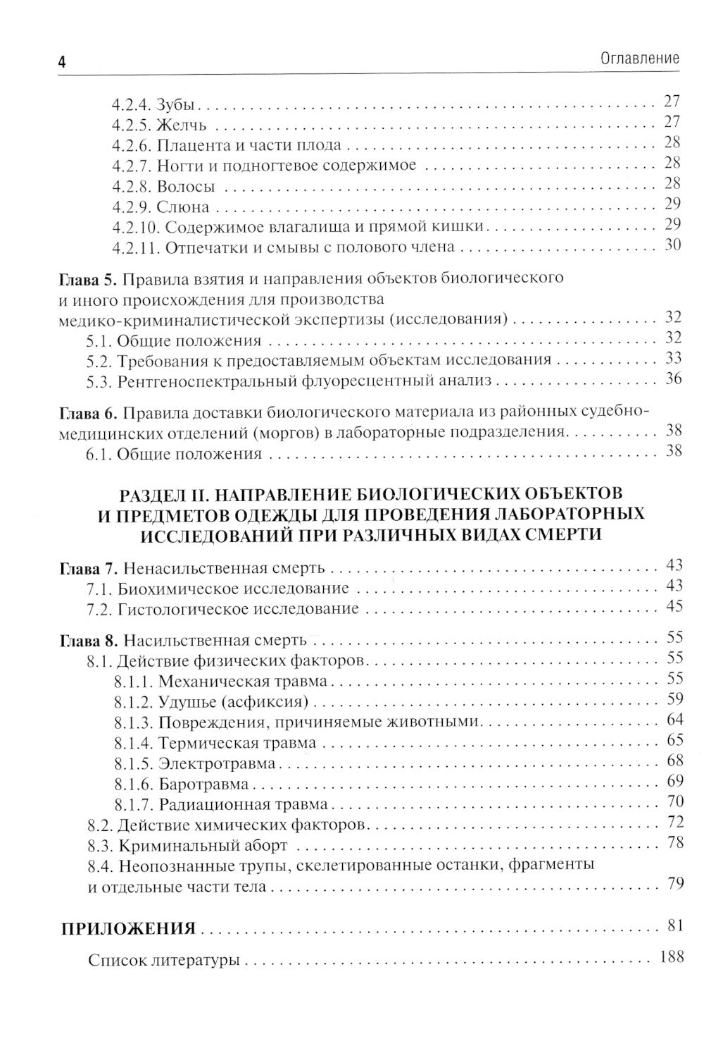 Интерпретация лабораторных и инструментальных исследований в себно-медицинской экспертной практике: Учебное пособие