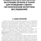 Интерпретация лабораторных и инструментальных исследований в себно-медицинской экспертной практике: Учебное пособие