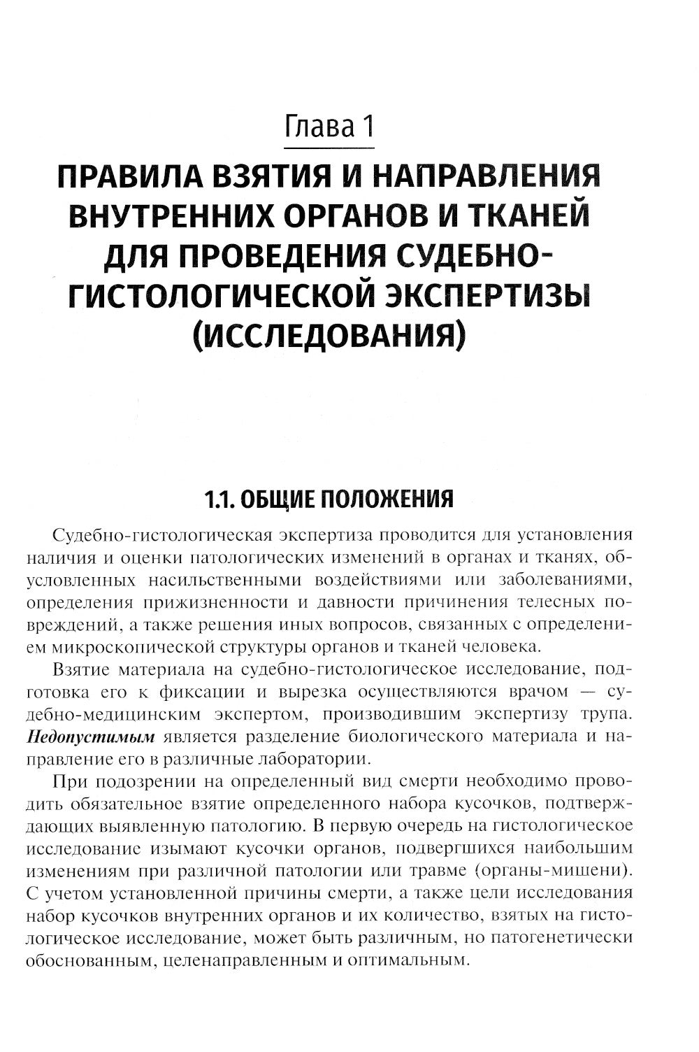 Интерпретация лабораторных и инструментальных исследований в себно-медицинской экспертной практике: Учебное пособие