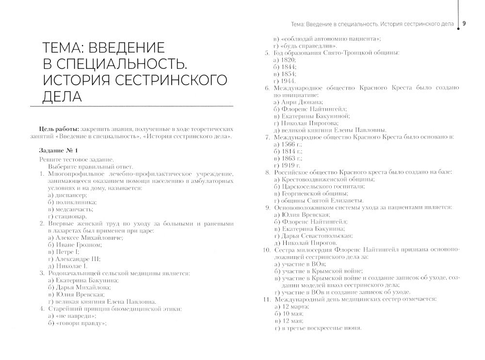 Младшая медицинская сестра. Рабочая тетрадь: Учебное пособие