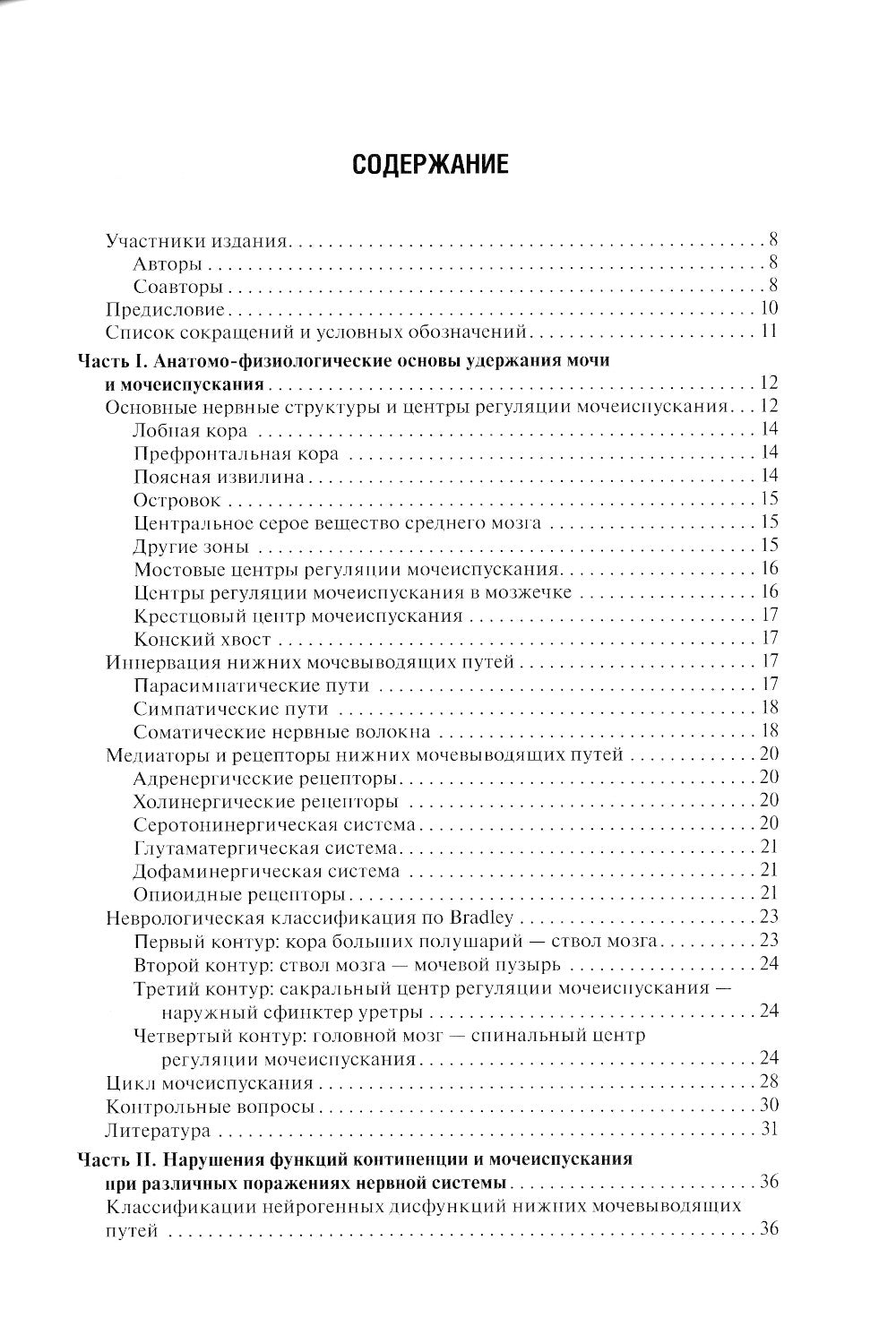 Нейроурология: Учебное пособие