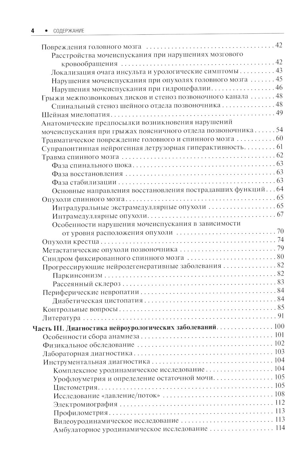 Нейроурология: Учебное пособие