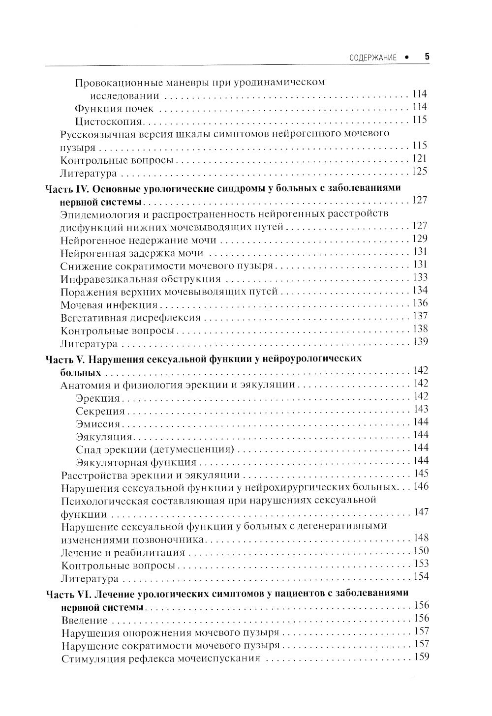 Нейроурология: Учебное пособие