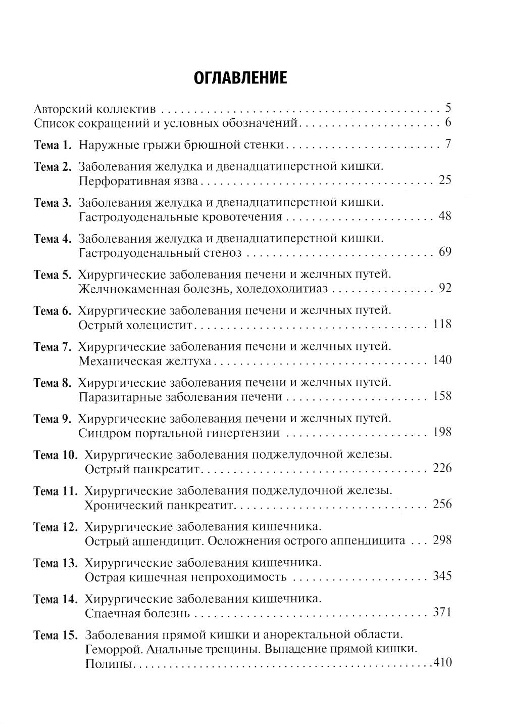 Хирургические болезни. Руководство к практическим занятиям: Учебное пособие