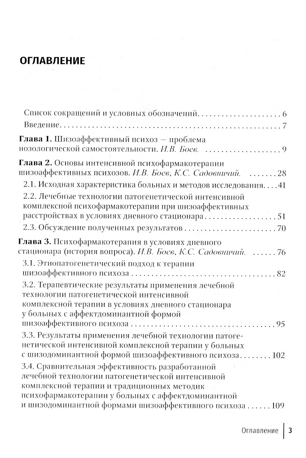 Шизоаффективный психоз. Руководство для врачей