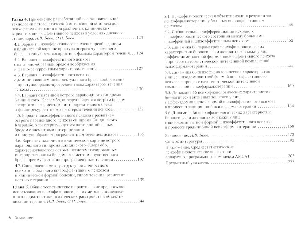 Шизоаффективный психоз. Руководство для врачей