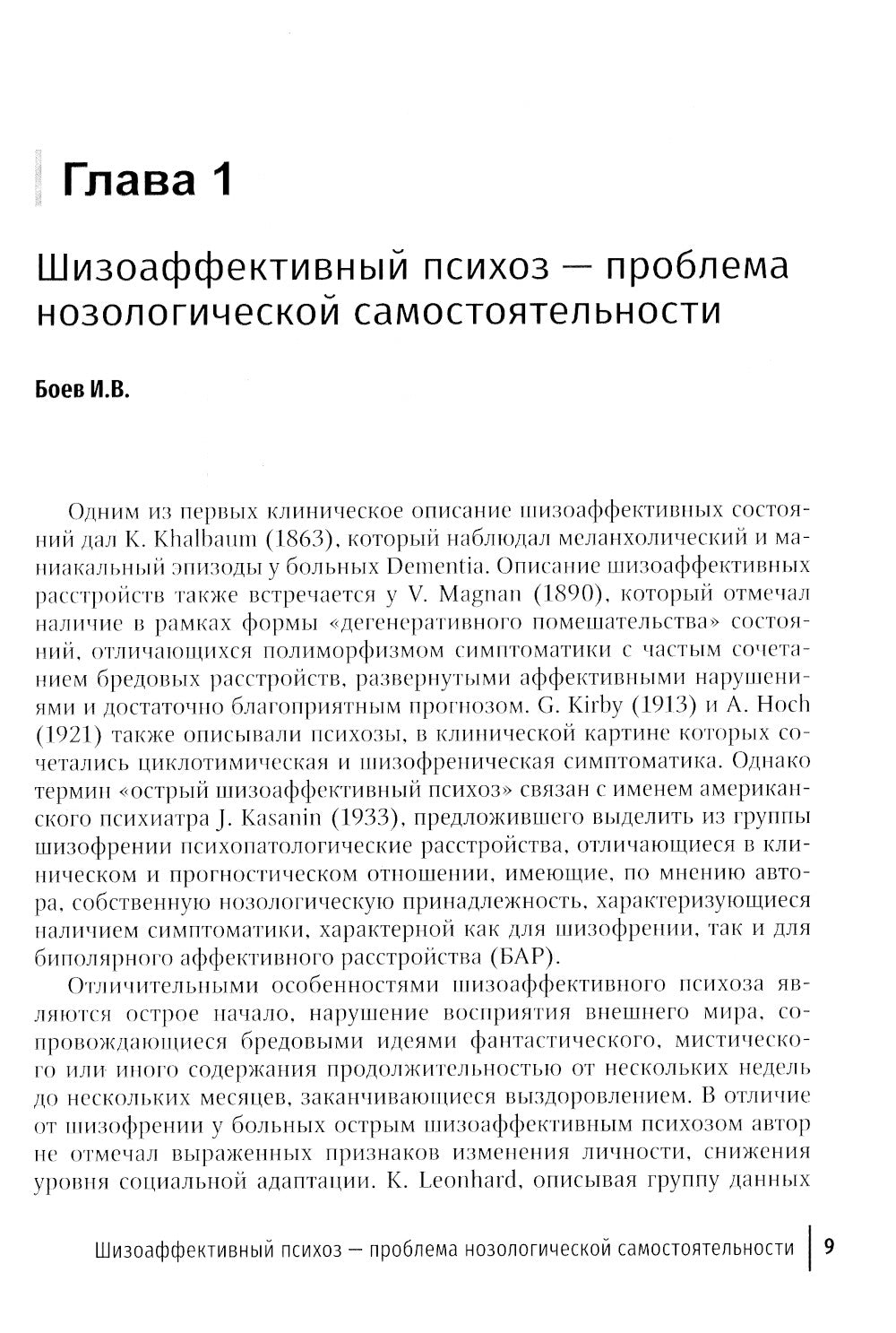 Шизоаффективный психоз. Руководство для врачей