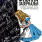 Физика зазеркалья: Новая теория полей и другие вопросы