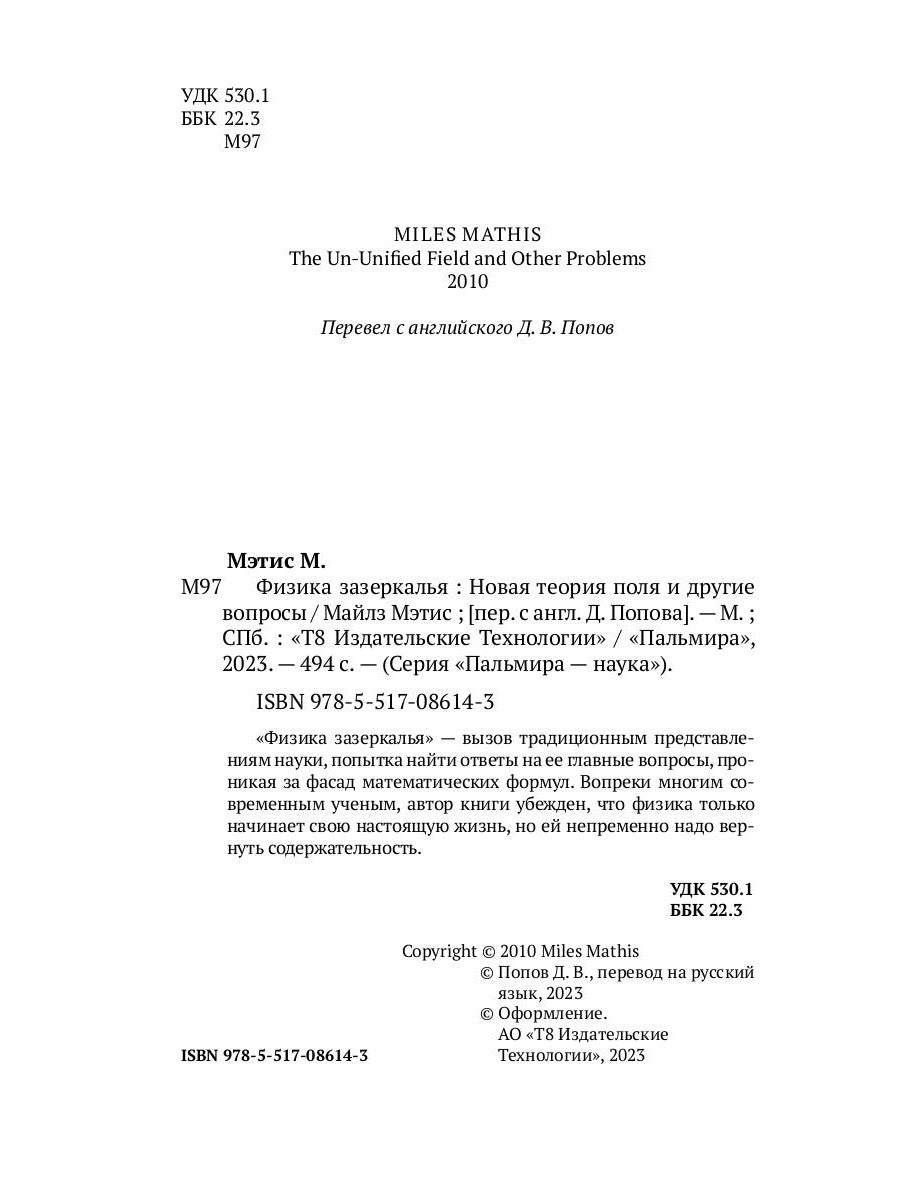 Физика зазеркалья: Новая теория полей и другие вопросы
