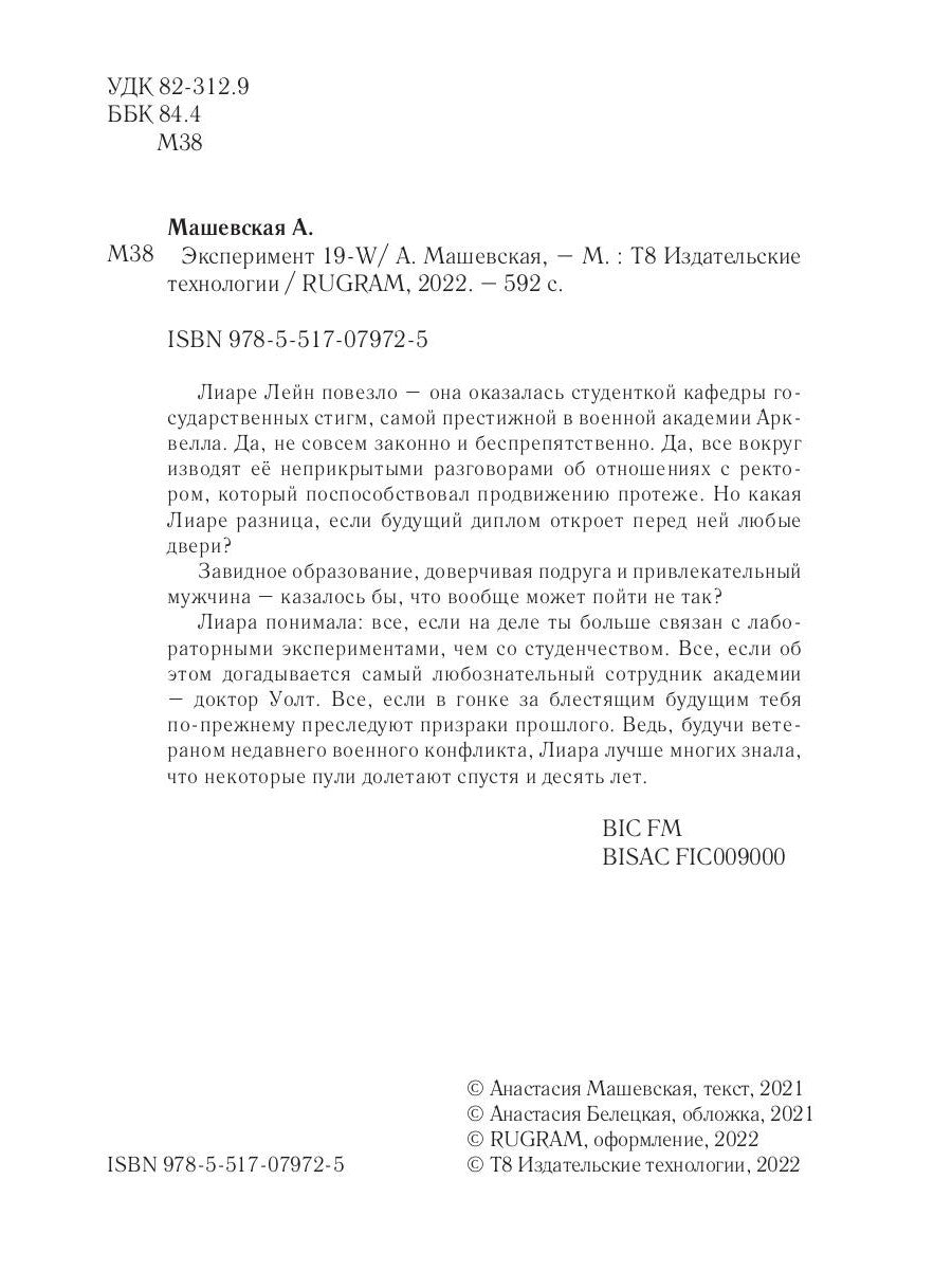 Эксперимент 19-W