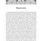 Жизнь и труды св. Дионисий Великого, епископ Александрийского. 2-е изд., испр