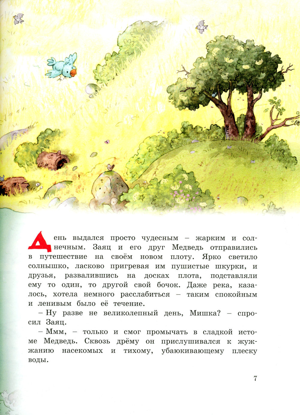 Веселые сказки Волшебного леса