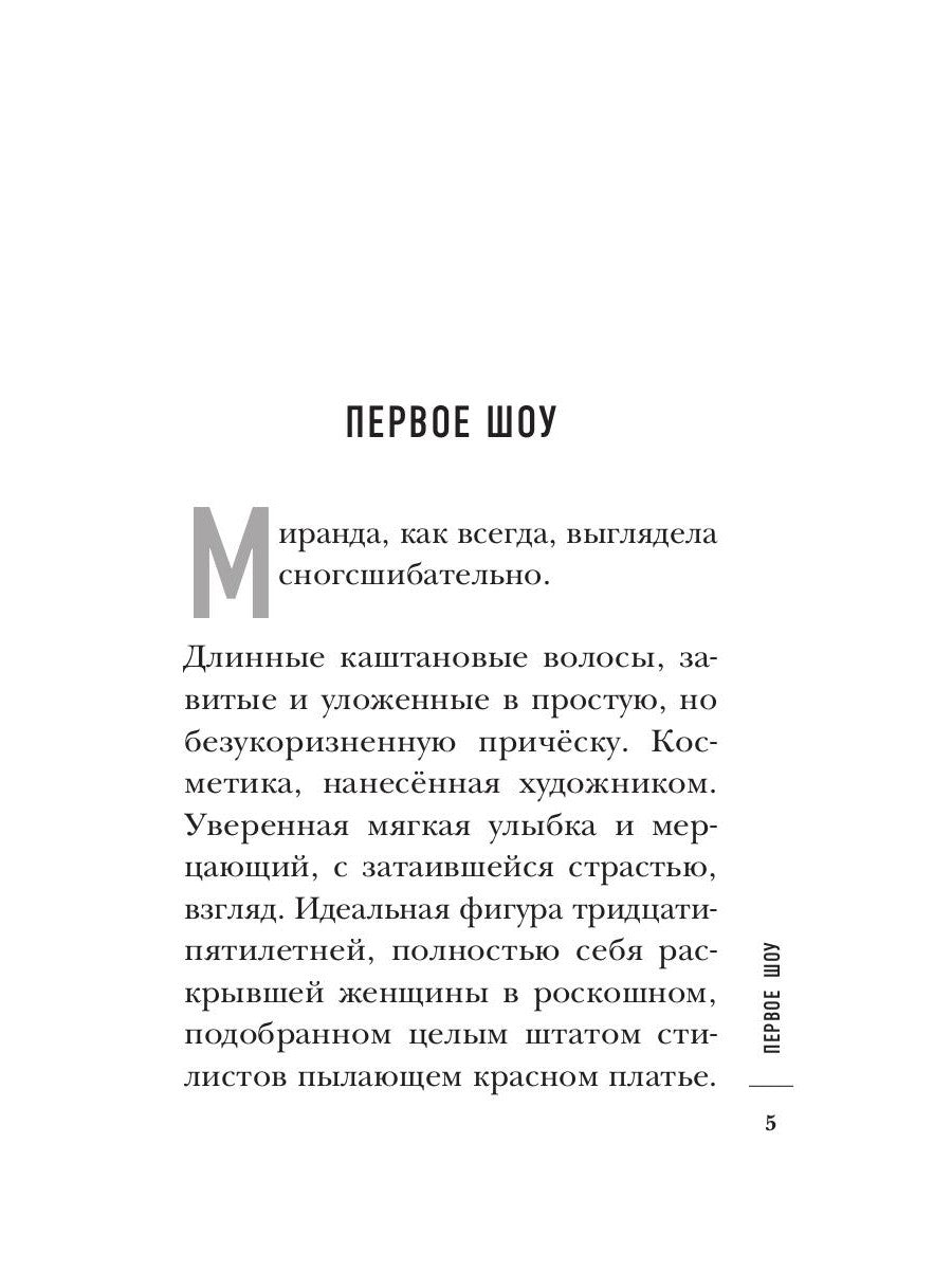 Четыре шоу Миранды Мор