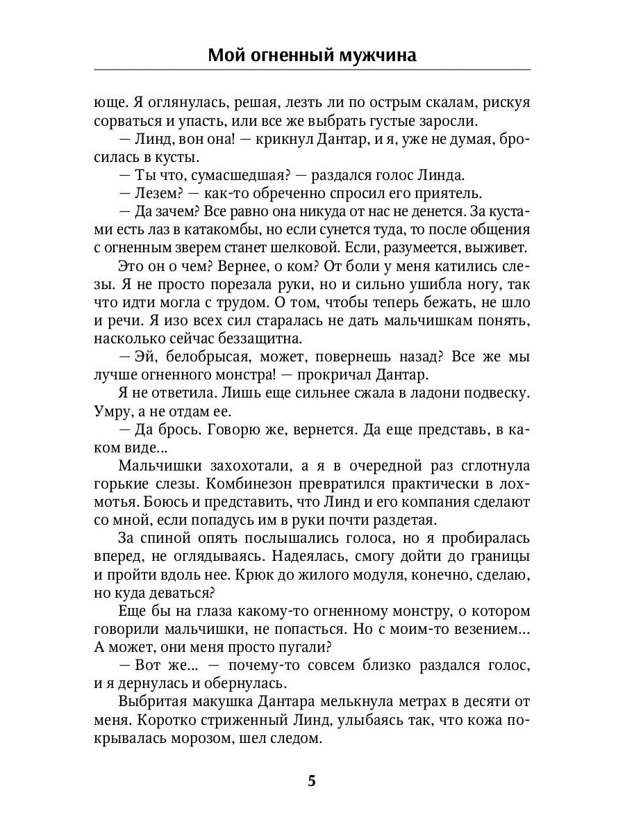 Мой огненный мужчина