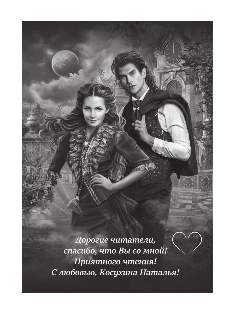 Все двадцать семь часов!