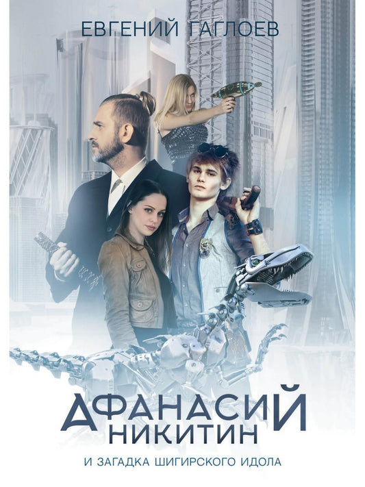 Anasie Nikitine et l'idole de Chigirskogo