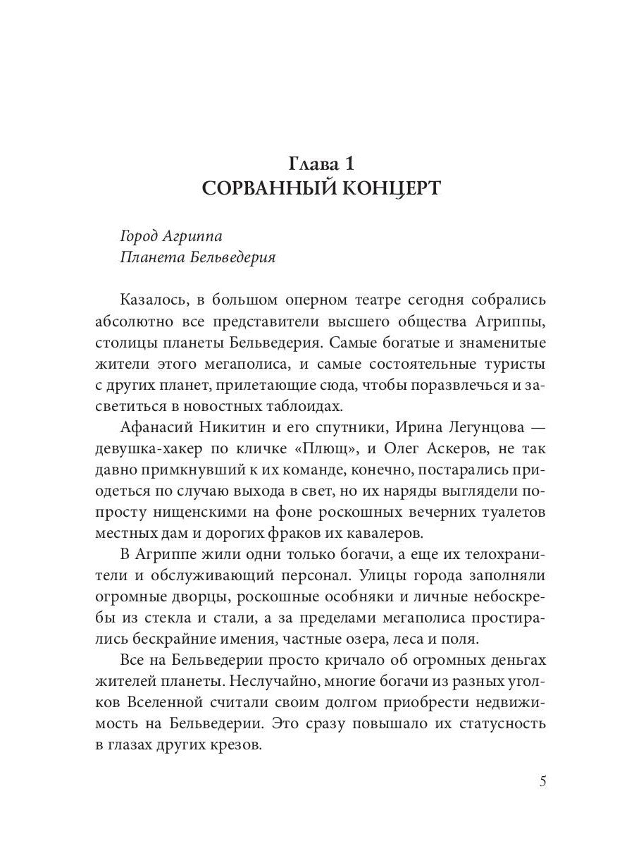 Anasie Nikitine et l'idole de Chigirskogo